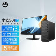 惠普HP小歐S01電腦主機 商務辦公台式機（i3-12100 8G 512GSSD WiFi Win11 注冊五年上門）+21.45英寸顯示器