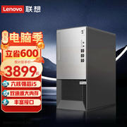 聯想（Lenovo） 聯想商用台式機 i5-10400升級款旗艦台式機 家用網課商務辦公台式電腦整機 單主機 i5-10400 8G 1T+256G固态  定制 三年聯保