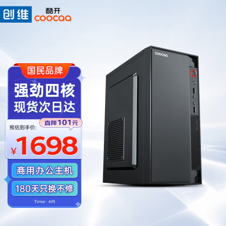 酷開(kāi) 創維電腦 戰神系列 娛樂獨顯台式電腦主機（AMD X4-840 8G 512G GT730-2G獨顯）